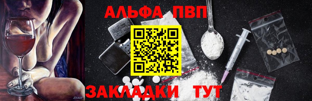 А ПВП VHQ Томск