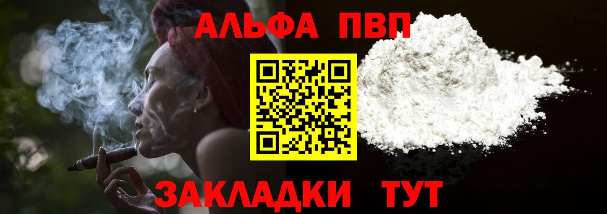 Alpha-PVP  A PVP кристаллы  Вход с VPN  Томск 