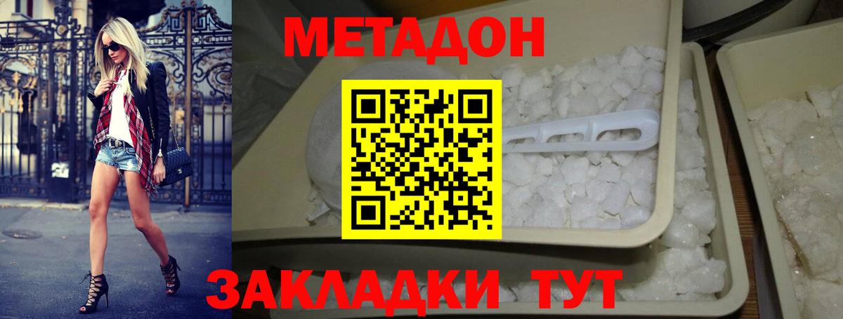 МЕТАДОН белоснежный  Вход с VPN  Томск 